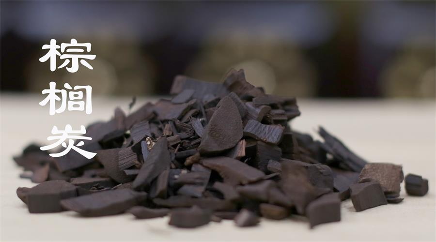 棕櫚炭_看圖王.jpg 棕櫚炭_看圖王.jpg