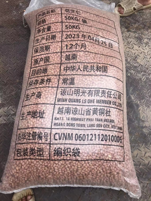 花生米.png 花生米.png